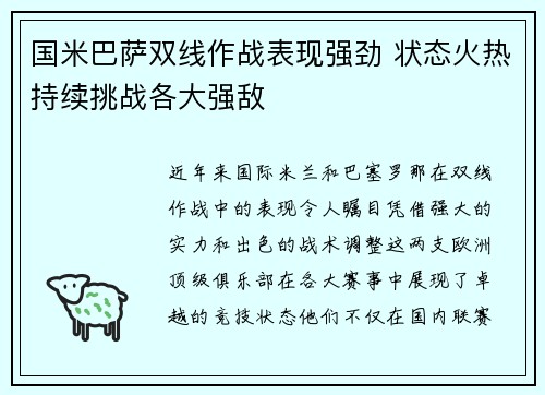 国米巴萨双线作战表现强劲 状态火热持续挑战各大强敌