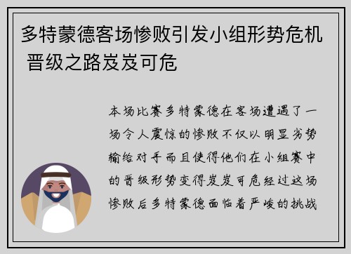 多特蒙德客场惨败引发小组形势危机 晋级之路岌岌可危