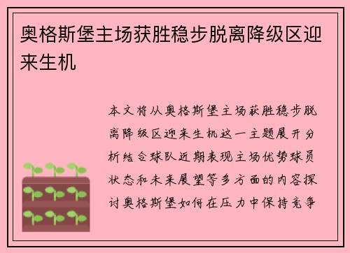 奥格斯堡主场获胜稳步脱离降级区迎来生机
