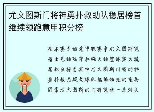 尤文图斯门将神勇扑救助队稳居榜首继续领跑意甲积分榜