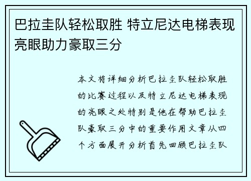 巴拉圭队轻松取胜 特立尼达电梯表现亮眼助力豪取三分