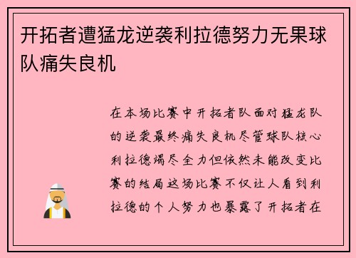 开拓者遭猛龙逆袭利拉德努力无果球队痛失良机