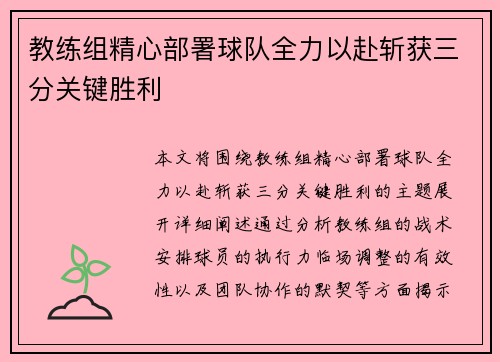 教练组精心部署球队全力以赴斩获三分关键胜利