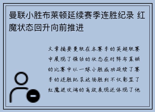 曼联小胜布莱顿延续赛季连胜纪录 红魔状态回升向前推进