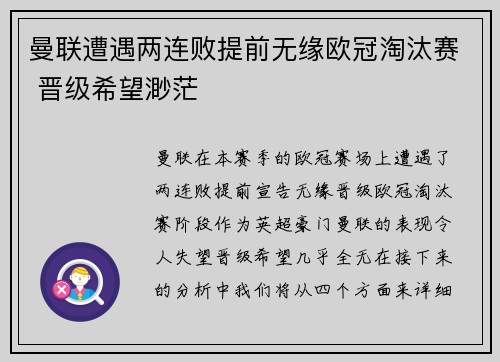 曼联遭遇两连败提前无缘欧冠淘汰赛 晋级希望渺茫