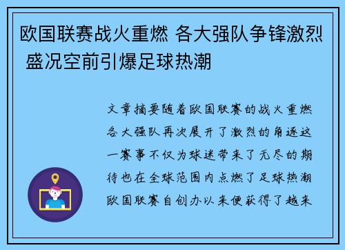 欧国联赛战火重燃 各大强队争锋激烈 盛况空前引爆足球热潮