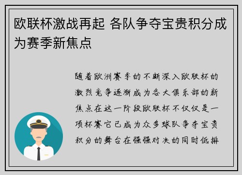 欧联杯激战再起 各队争夺宝贵积分成为赛季新焦点