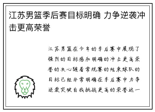江苏男篮季后赛目标明确 力争逆袭冲击更高荣誉