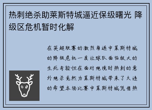 热刺绝杀助莱斯特城逼近保级曙光 降级区危机暂时化解