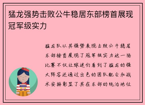 猛龙强势击败公牛稳居东部榜首展现冠军级实力
