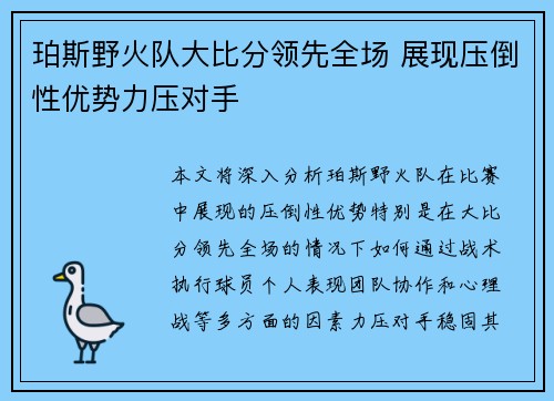 珀斯野火队大比分领先全场 展现压倒性优势力压对手