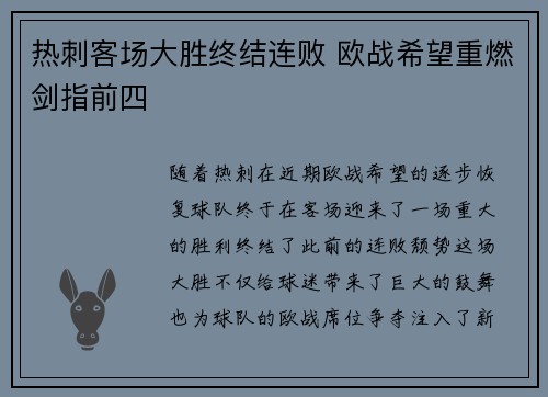 热刺客场大胜终结连败 欧战希望重燃剑指前四