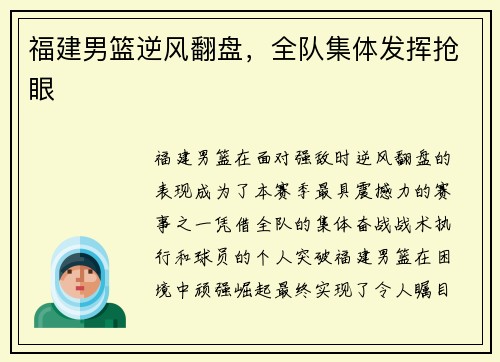 福建男篮逆风翻盘，全队集体发挥抢眼