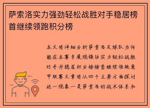 萨索洛实力强劲轻松战胜对手稳居榜首继续领跑积分榜
