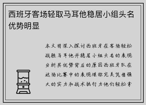 西班牙客场轻取马耳他稳居小组头名优势明显