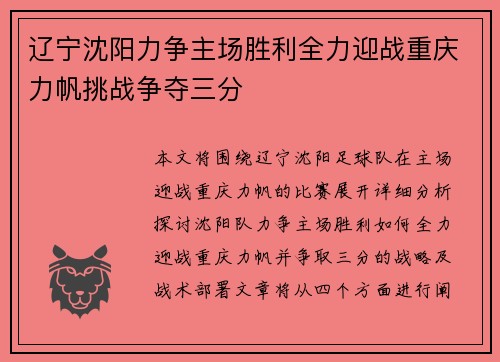 辽宁沈阳力争主场胜利全力迎战重庆力帆挑战争夺三分