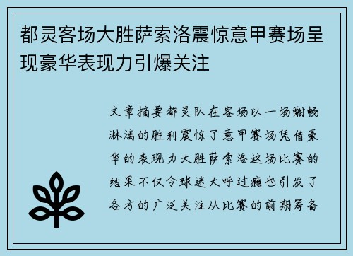 都灵客场大胜萨索洛震惊意甲赛场呈现豪华表现力引爆关注