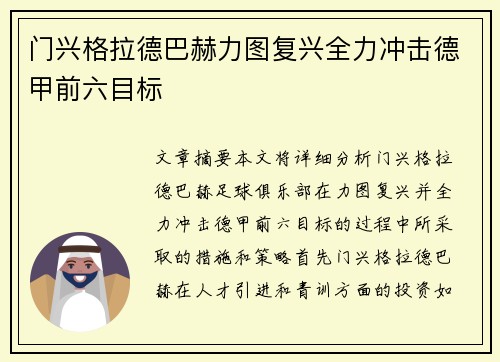 门兴格拉德巴赫力图复兴全力冲击德甲前六目标