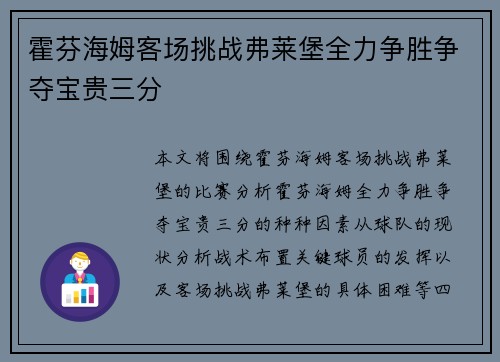 霍芬海姆客场挑战弗莱堡全力争胜争夺宝贵三分