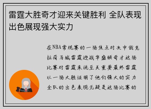 雷霆大胜奇才迎来关键胜利 全队表现出色展现强大实力