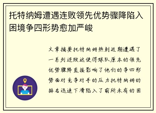 托特纳姆遭遇连败领先优势骤降陷入困境争四形势愈加严峻