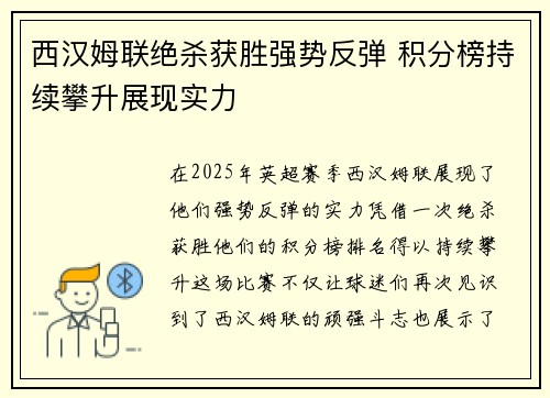 西汉姆联绝杀获胜强势反弹 积分榜持续攀升展现实力