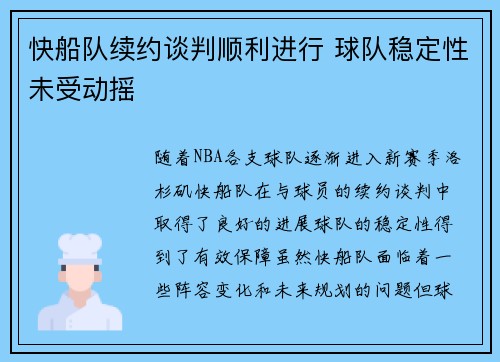 快船队续约谈判顺利进行 球队稳定性未受动摇