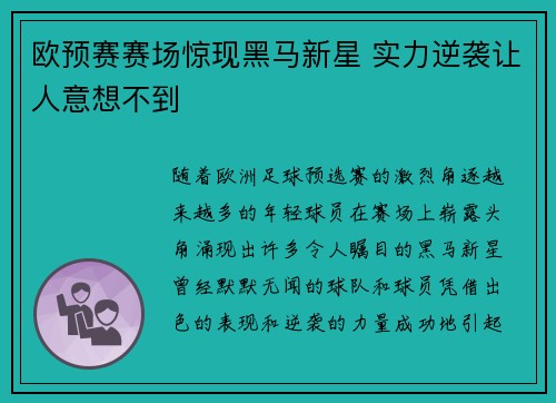 欧预赛赛场惊现黑马新星 实力逆袭让人意想不到