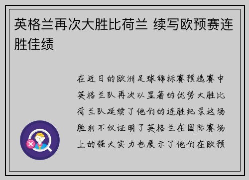 英格兰再次大胜比荷兰 续写欧预赛连胜佳绩