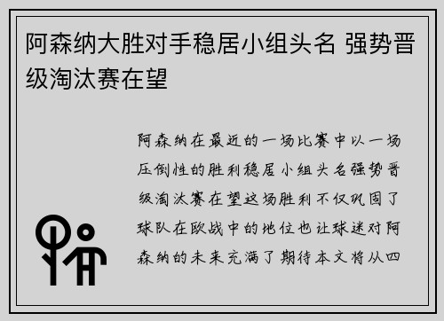 阿森纳大胜对手稳居小组头名 强势晋级淘汰赛在望