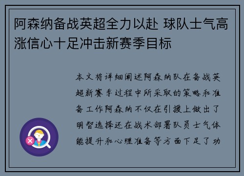 阿森纳备战英超全力以赴 球队士气高涨信心十足冲击新赛季目标