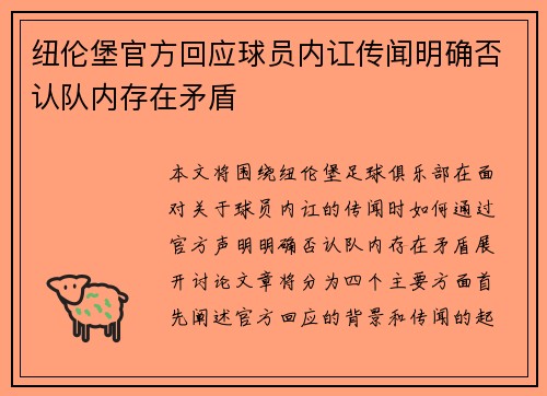 纽伦堡官方回应球员内讧传闻明确否认队内存在矛盾