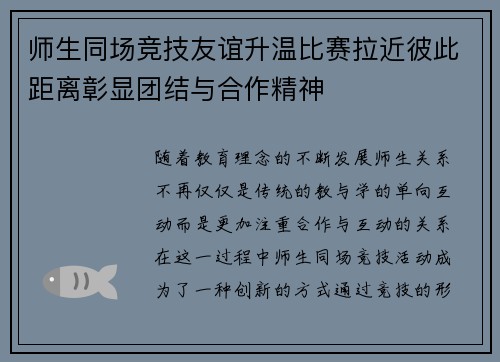 师生同场竞技友谊升温比赛拉近彼此距离彰显团结与合作精神